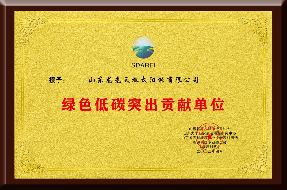 Green and low-carbon outstanding contribution unit