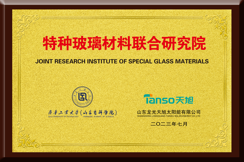 Longguang Tianxu and Qilu University of Technology (Shandong Academy of Sciences) jointly established a special glass materials joint research institute.